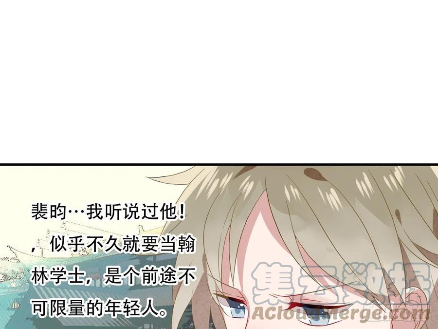 《浮云半书》塞翁失马（四） 第31页