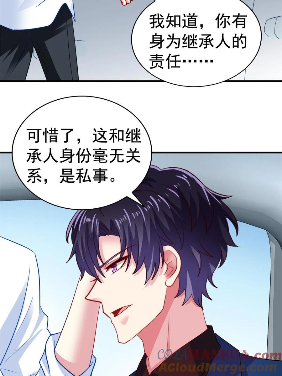 《我家影后超甜哒》48 搞定了 第22页