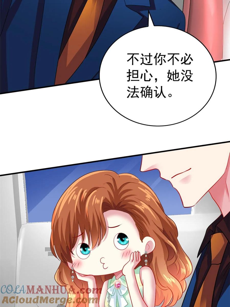 《我家影后超甜哒》48 搞定了 第46页