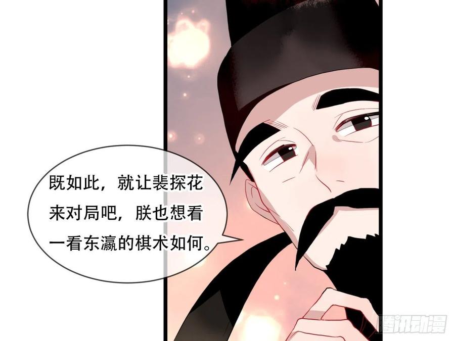 《浮云半书》塞翁失马（四） 第38页