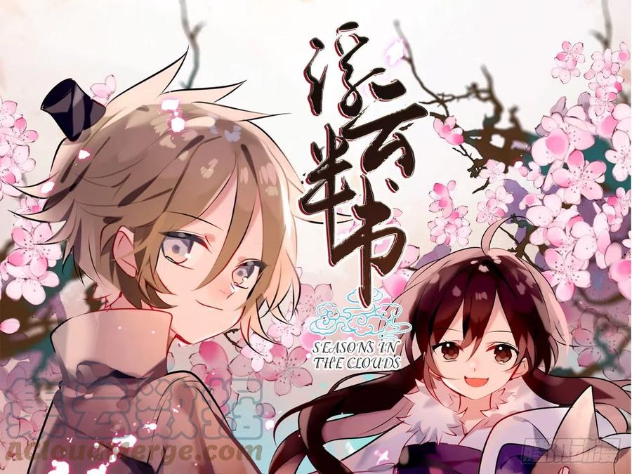 《浮云半书》塞翁失马（四） 第1页
