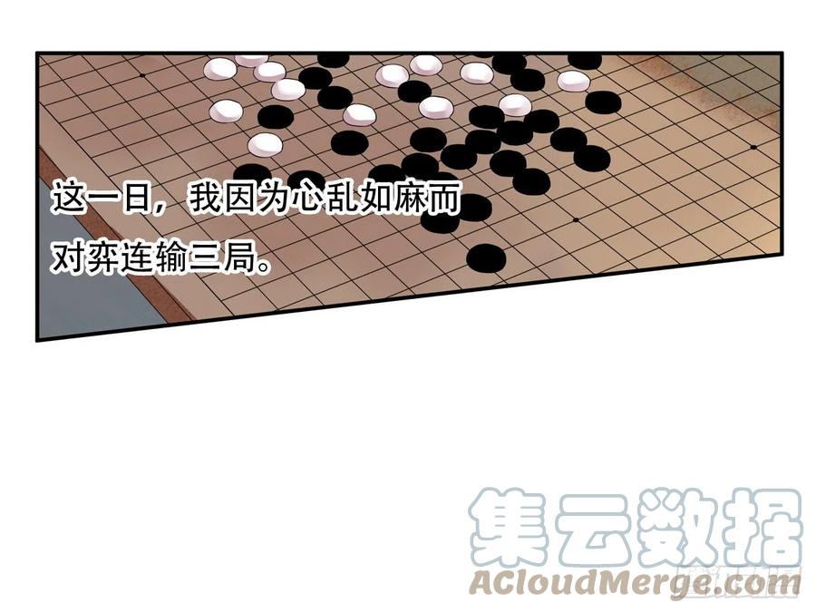 《浮云半书》塞翁失马（四） 第5页