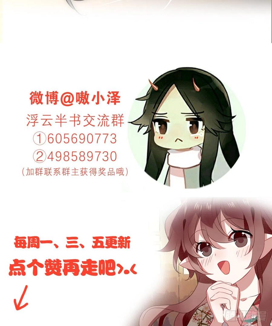 《浮云半书》塞翁失马（四） 第44页