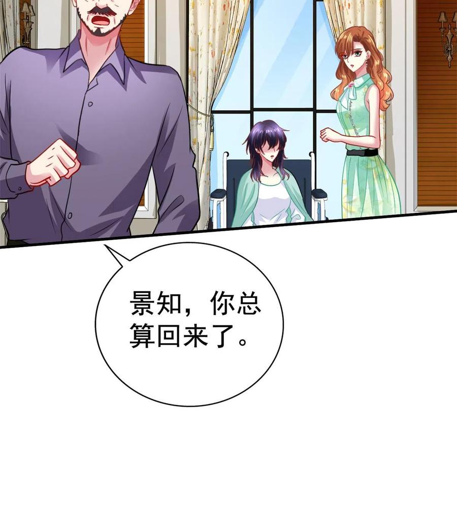 《我家影后超甜哒》48 搞定了 第32页