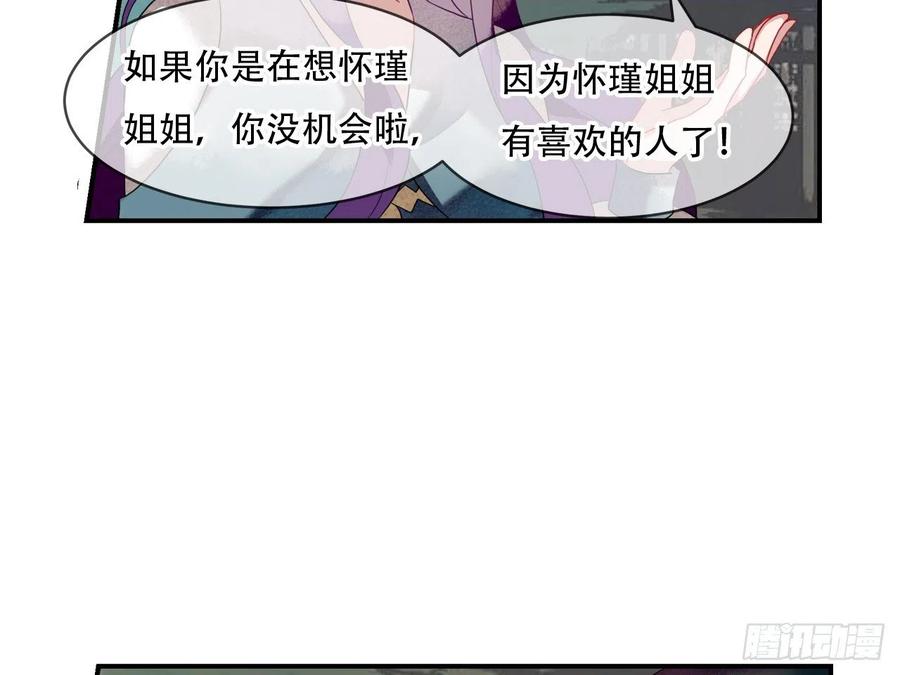 《浮云半书》塞翁失马（四） 第24页