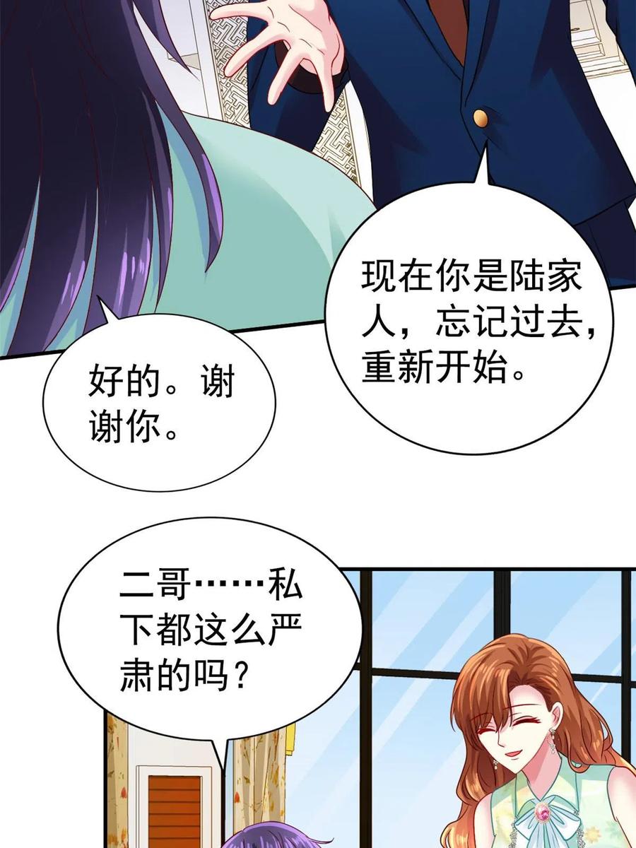 《我家影后超甜哒》48 搞定了 第35页