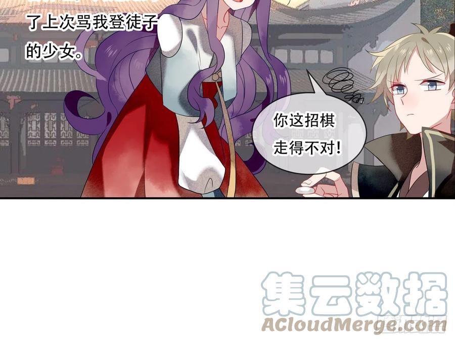 《浮云半书》塞翁失马（四） 第17页