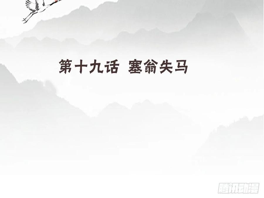 《浮云半书》塞翁失马（四） 第4页