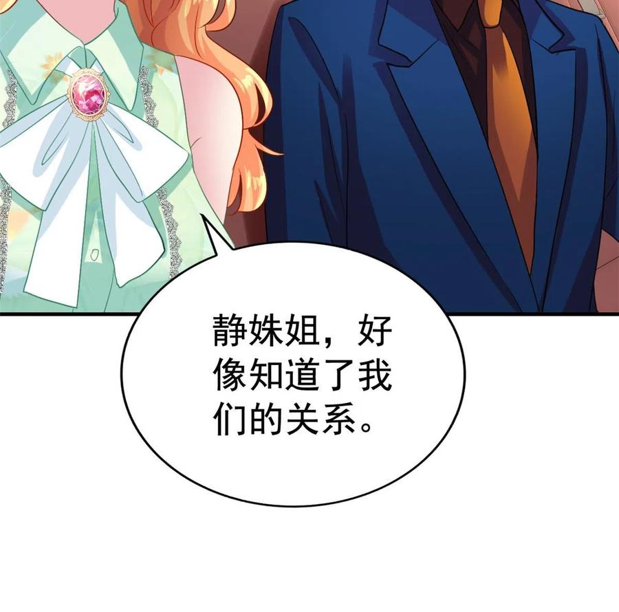 《我家影后超甜哒》48 搞定了 第44页