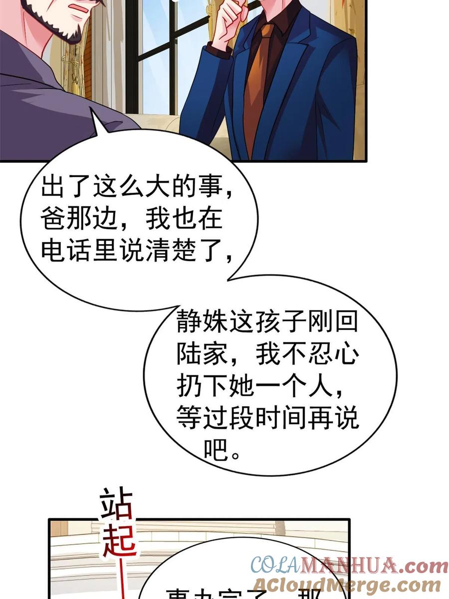 《我家影后超甜哒》48 搞定了 第37页
