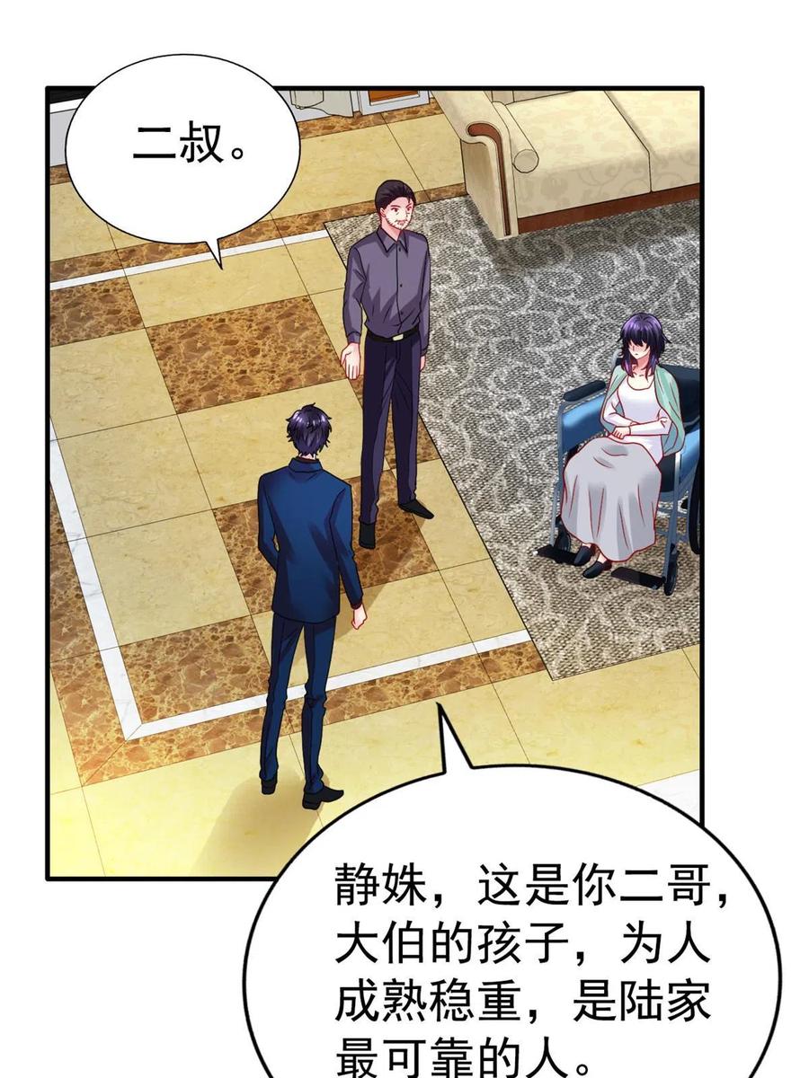 《我家影后超甜哒》48 搞定了 第33页
