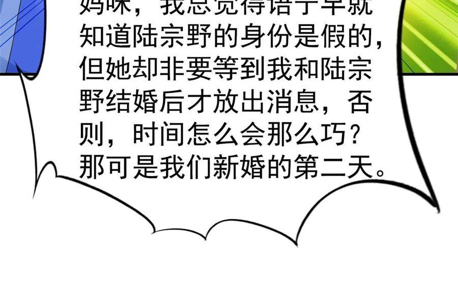 《我家影后超甜哒》48 搞定了 第8页