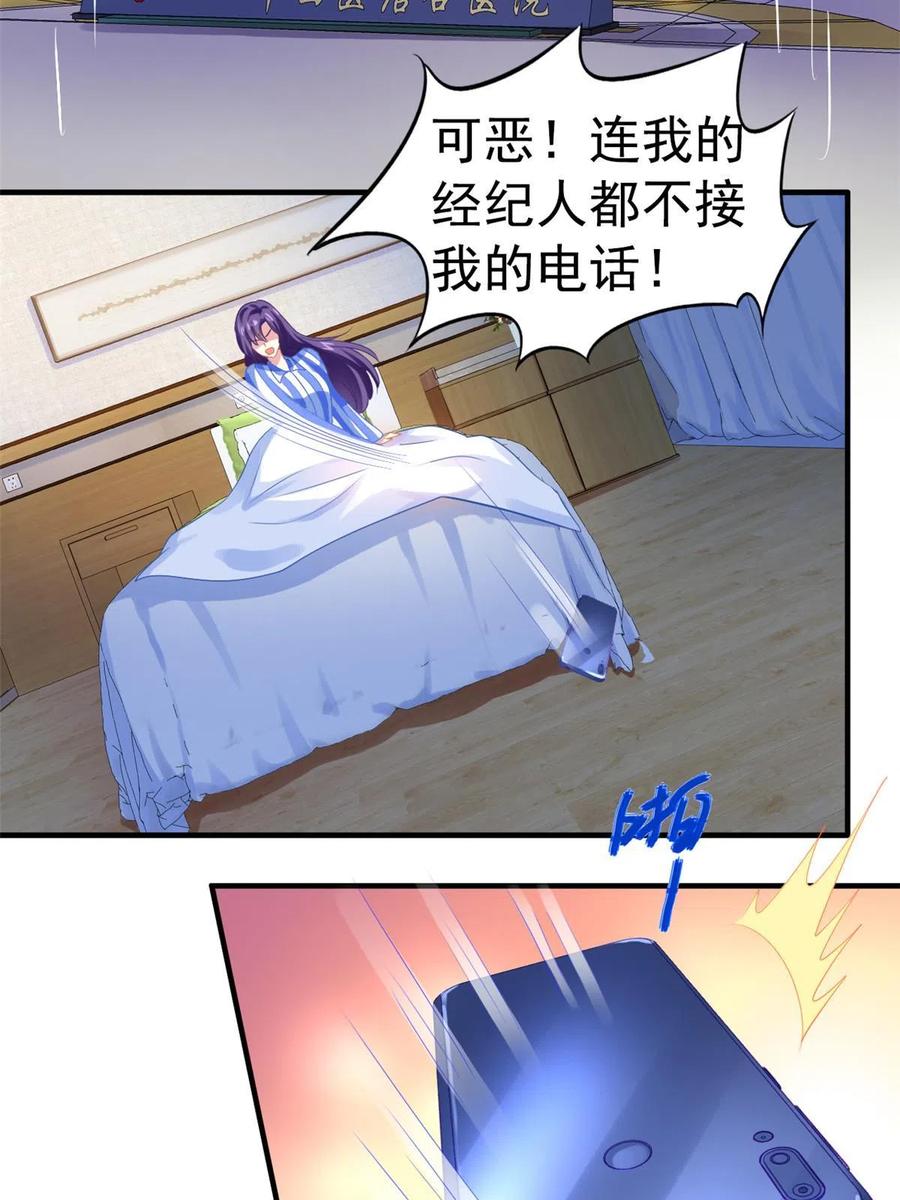 《我家影后超甜哒》48 搞定了 第5页