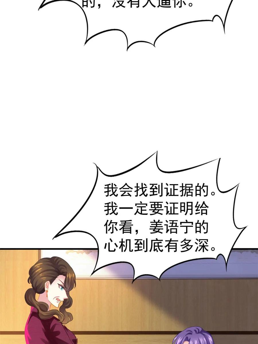《我家影后超甜哒》48 搞定了 第12页