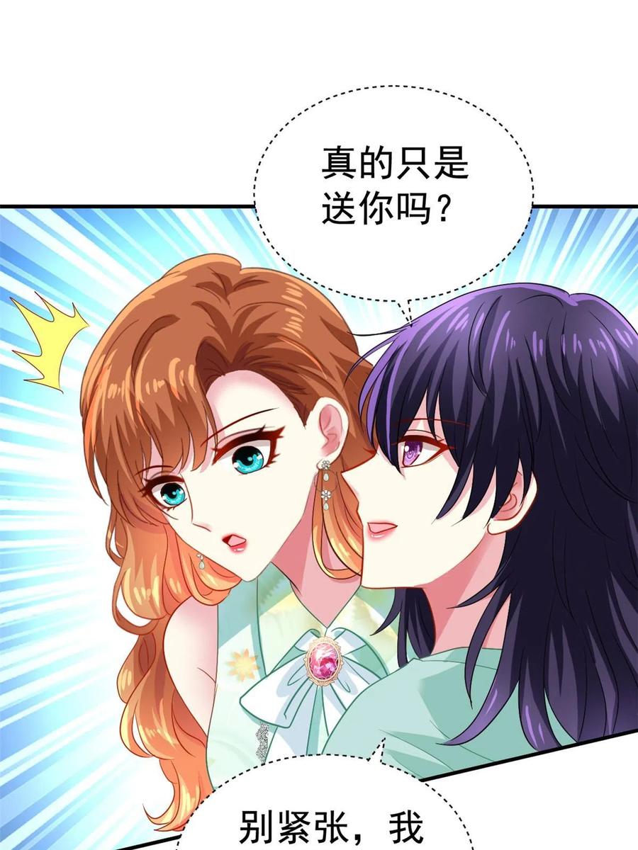 《我家影后超甜哒》48 搞定了 第41页