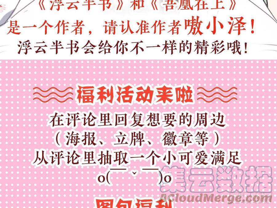 《浮云半书》塞翁失马（四） 第41页