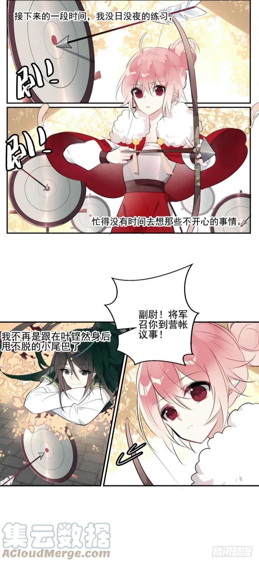 《浮云半书》第五话 第9页