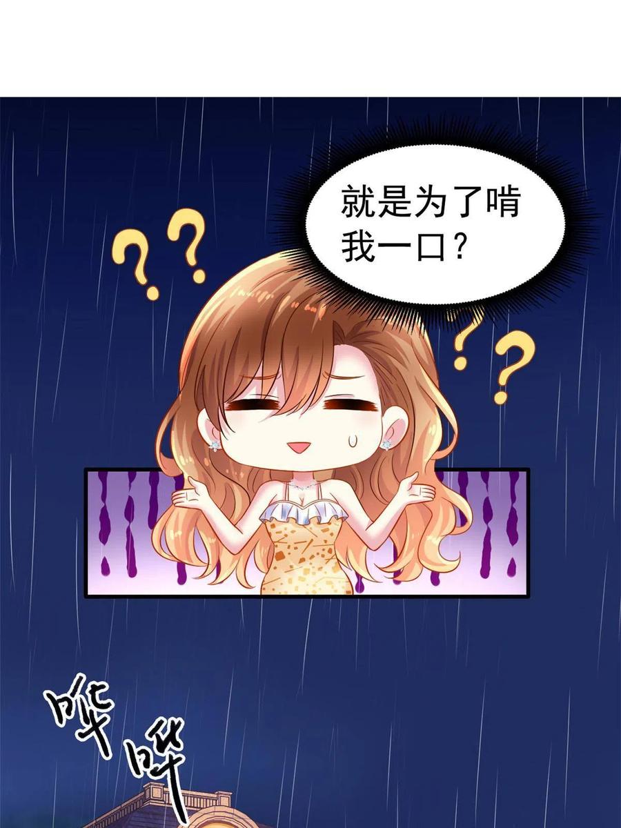 《我家影后超甜哒》04 只是为了咬我一口 第47页