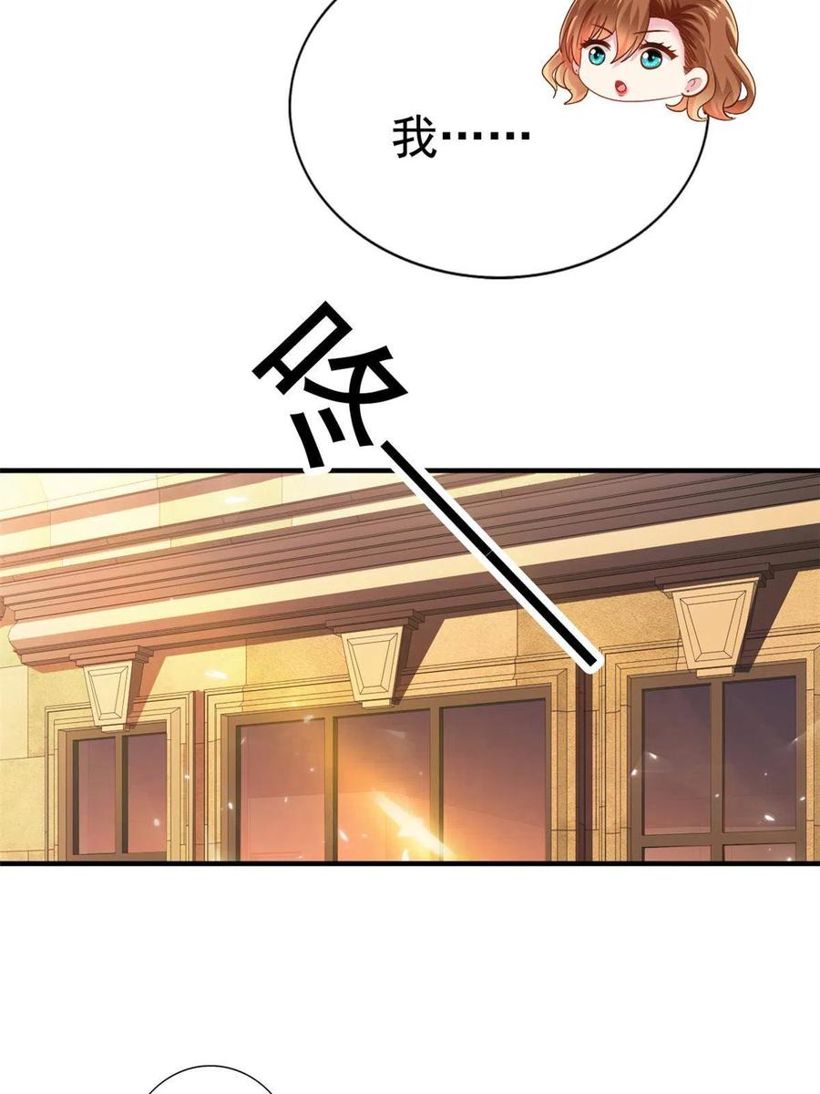 《我家影后超甜哒》04 只是为了咬我一口 第27页