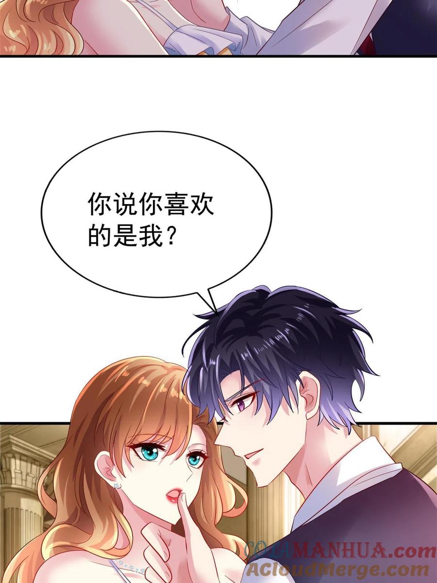 《我家影后超甜哒》04 只是为了咬我一口 第37页
