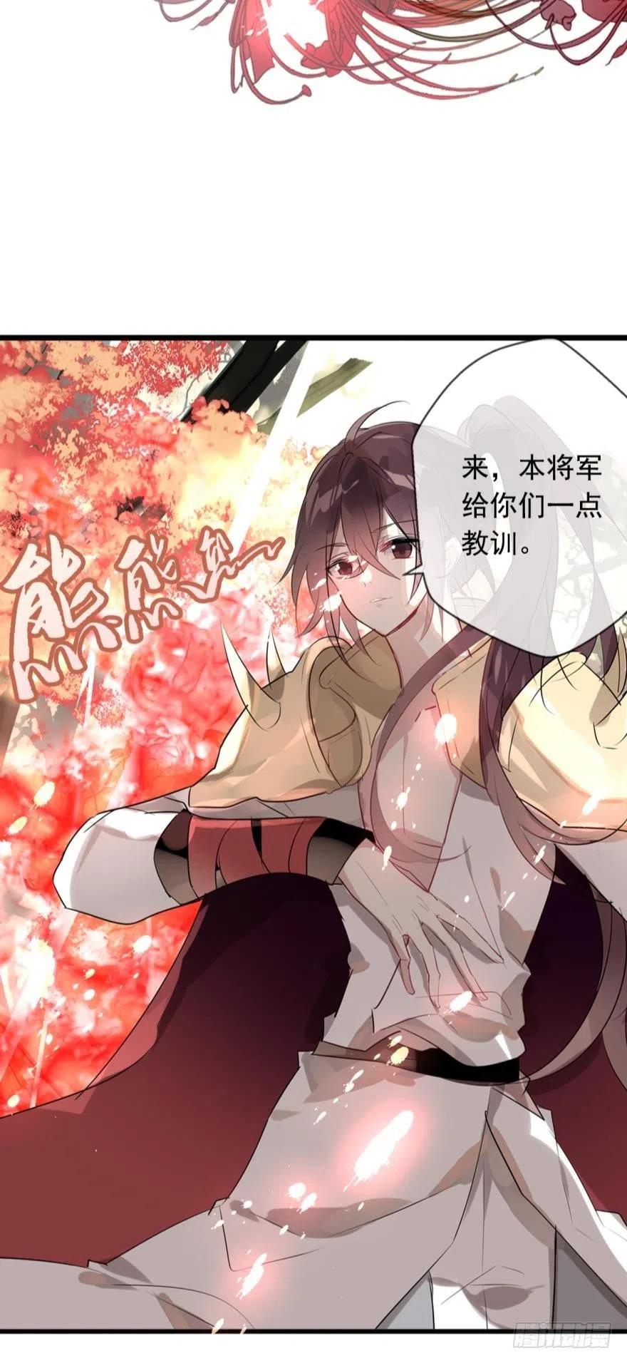 《浮云半书》第五话 第24页