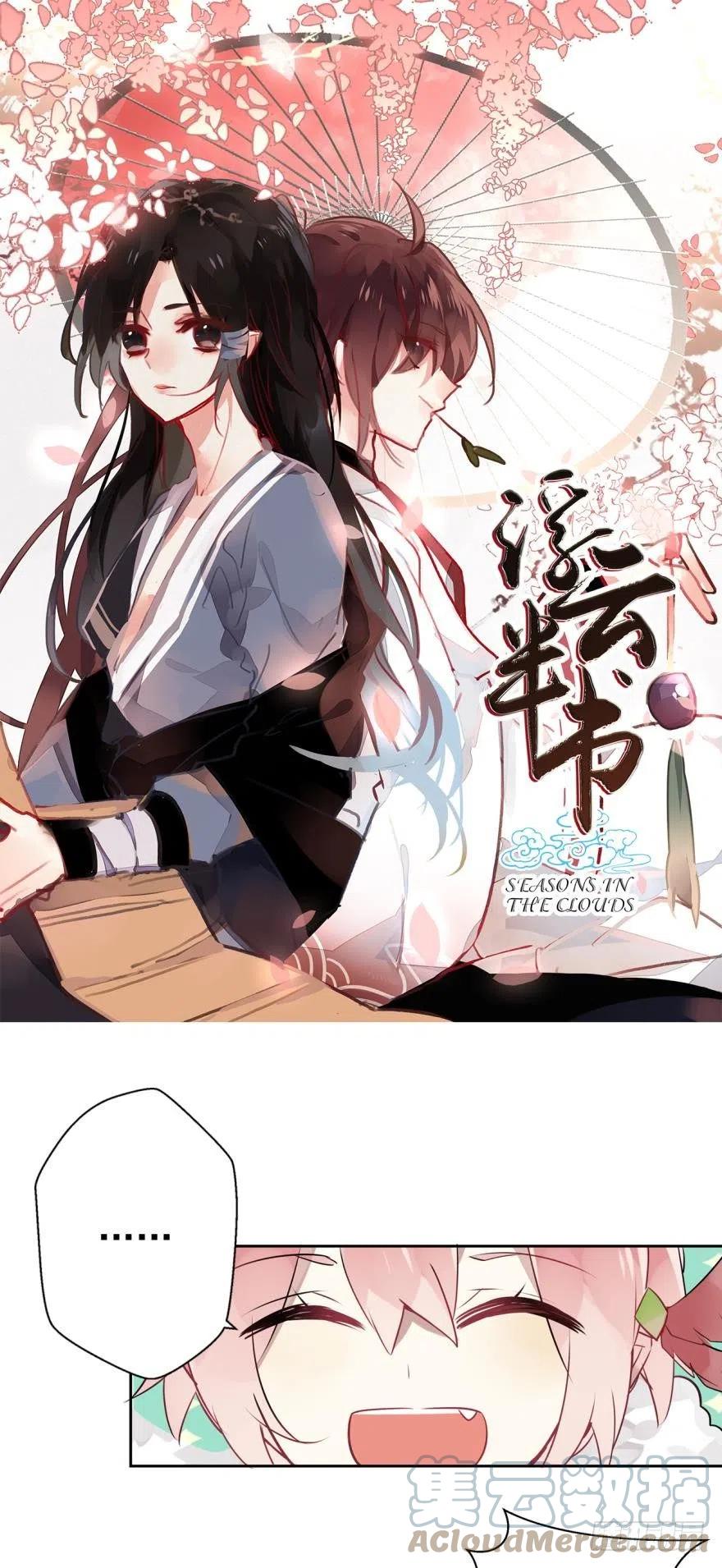 《浮云半书》第五话 第1页