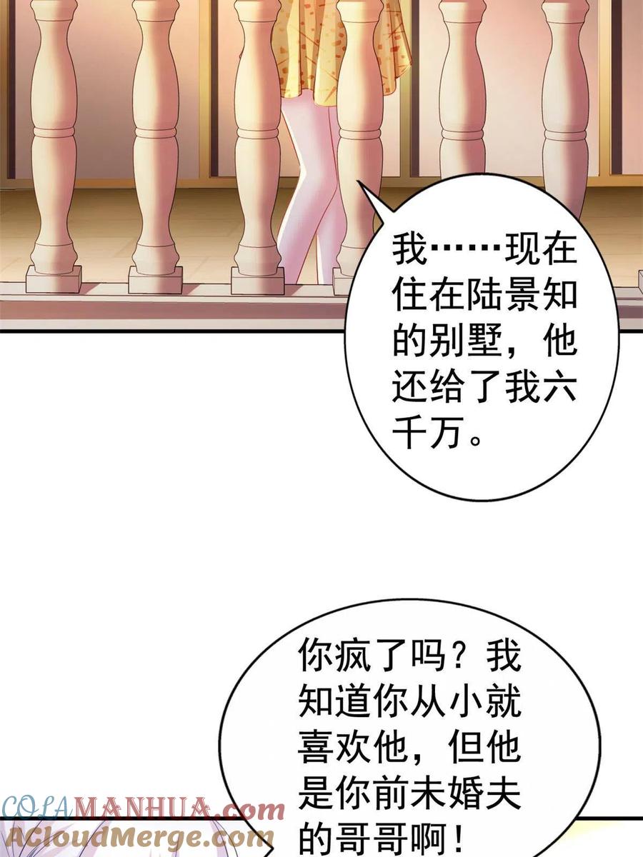 《我家影后超甜哒》04 只是为了咬我一口 第25页