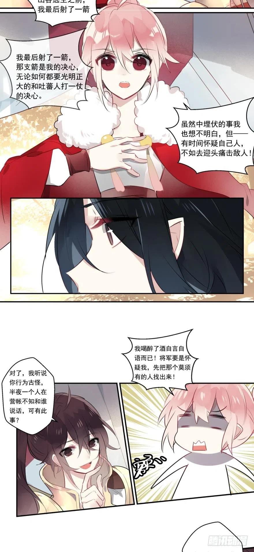 《浮云半书》第五话 第12页