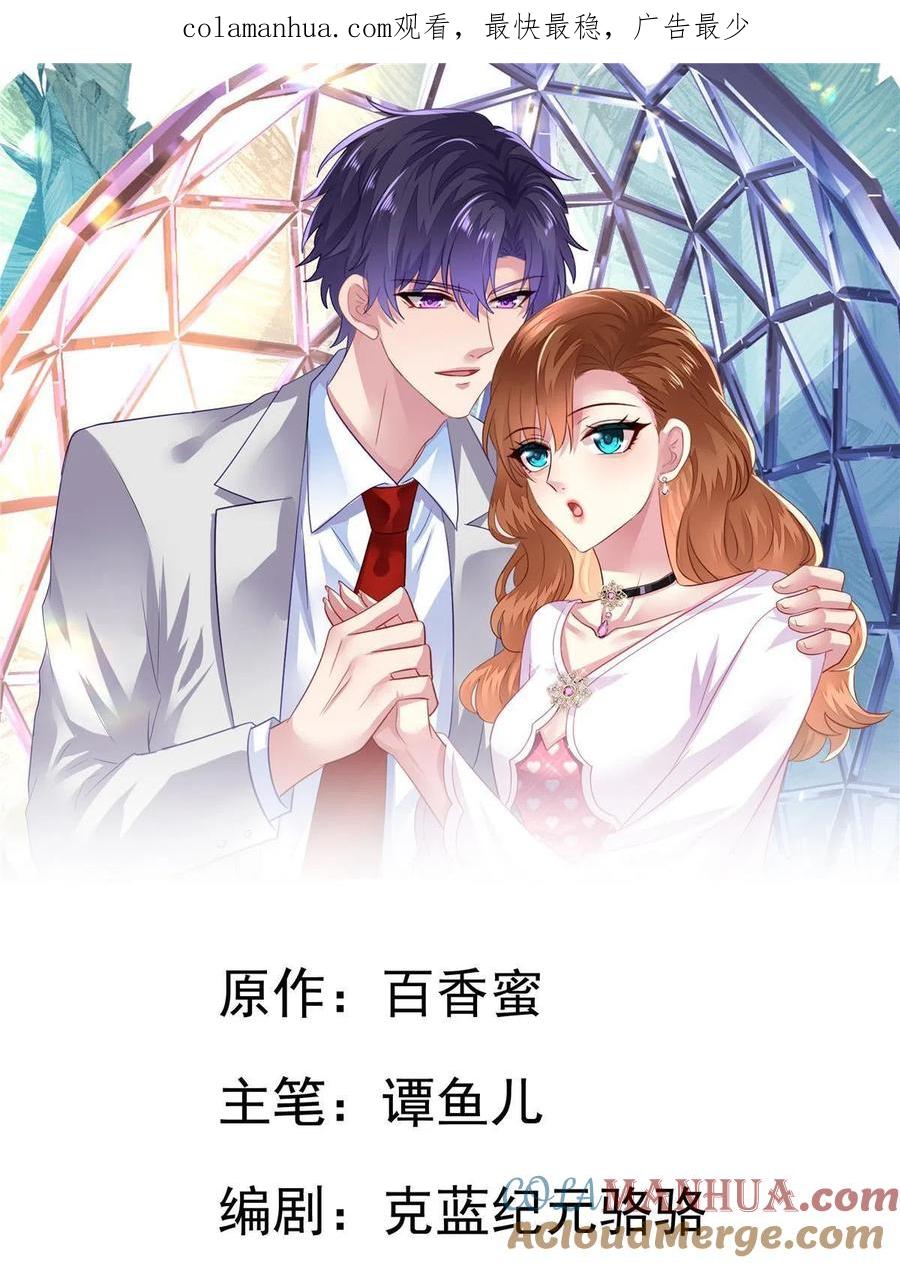 《我家影后超甜哒》04 只是为了咬我一口 第1页