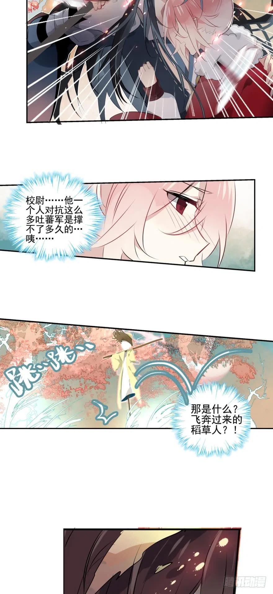 《浮云半书》第五话 第22页