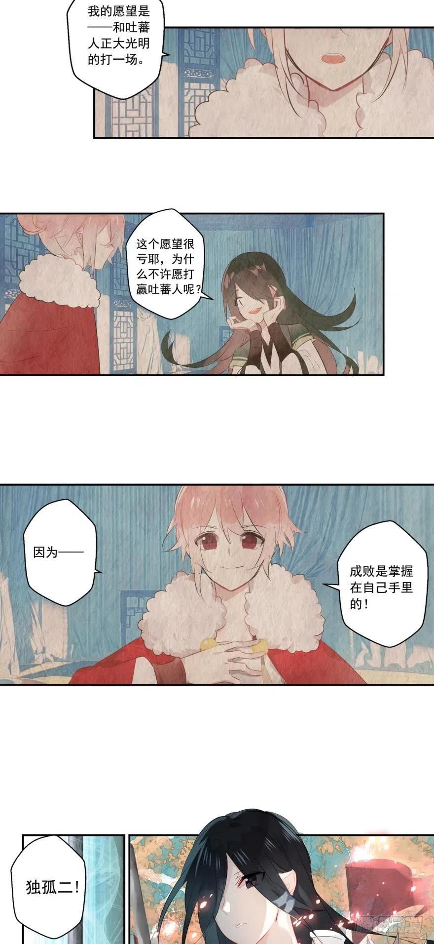 《浮云半书》第五话 第20页