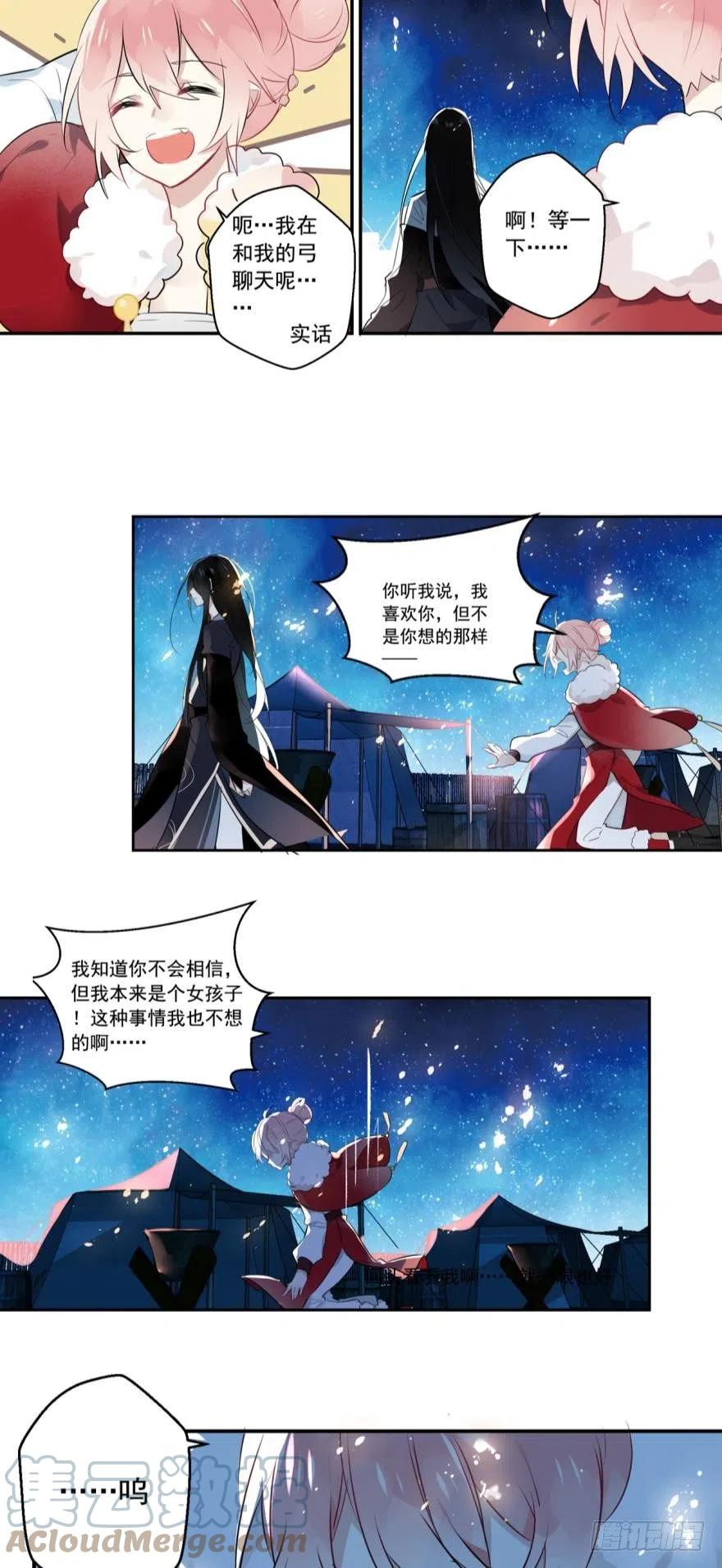 《浮云半书》第五话 第7页
