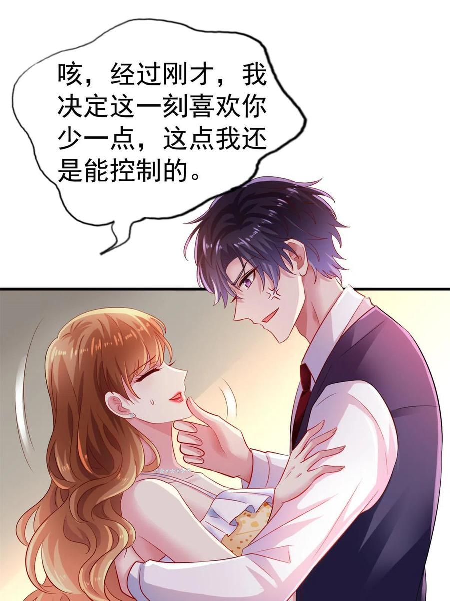 《我家影后超甜哒》04 只是为了咬我一口 第41页