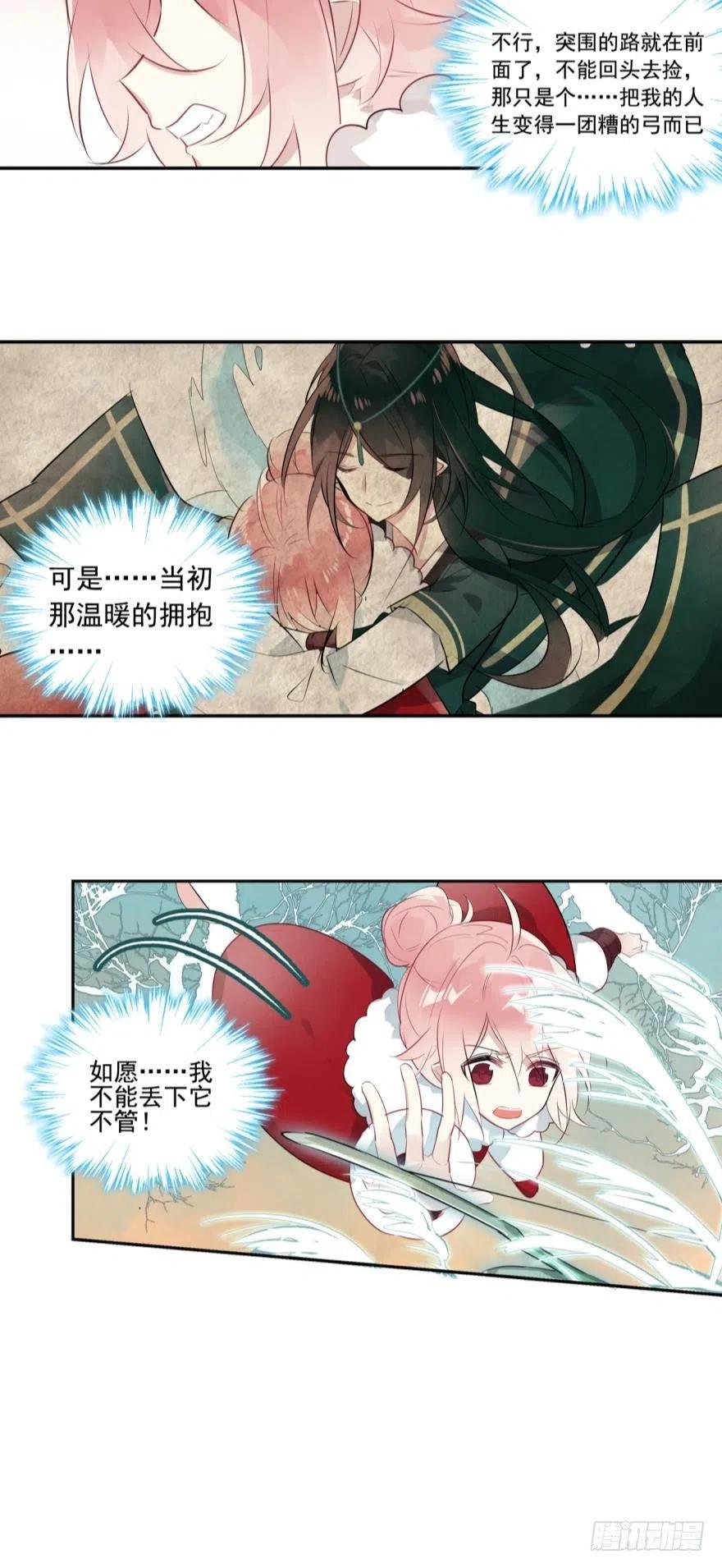 《浮云半书》第五话 第18页