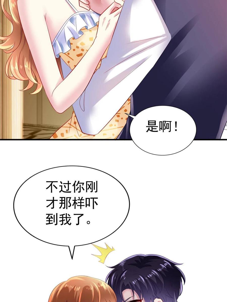 《我家影后超甜哒》04 只是为了咬我一口 第38页