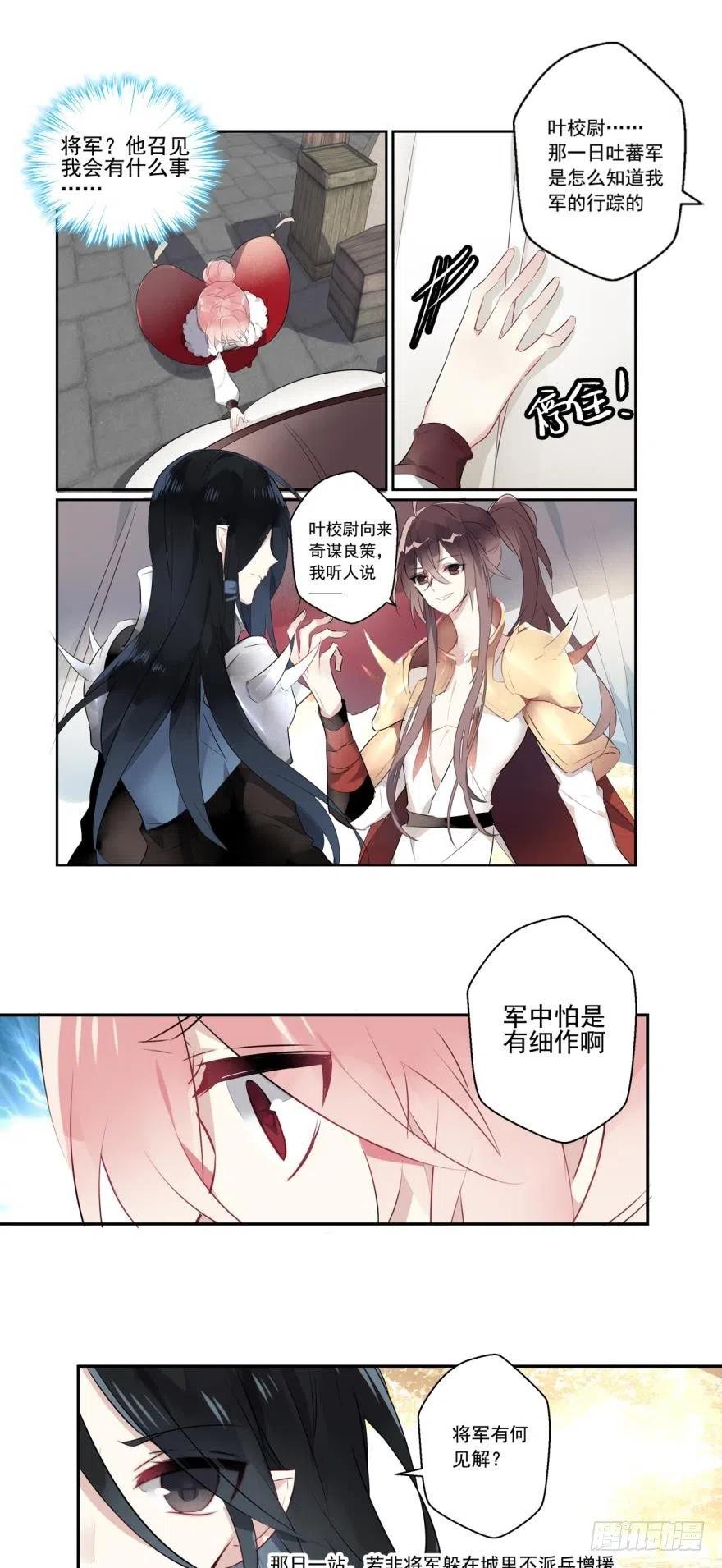 《浮云半书》第五话 第10页