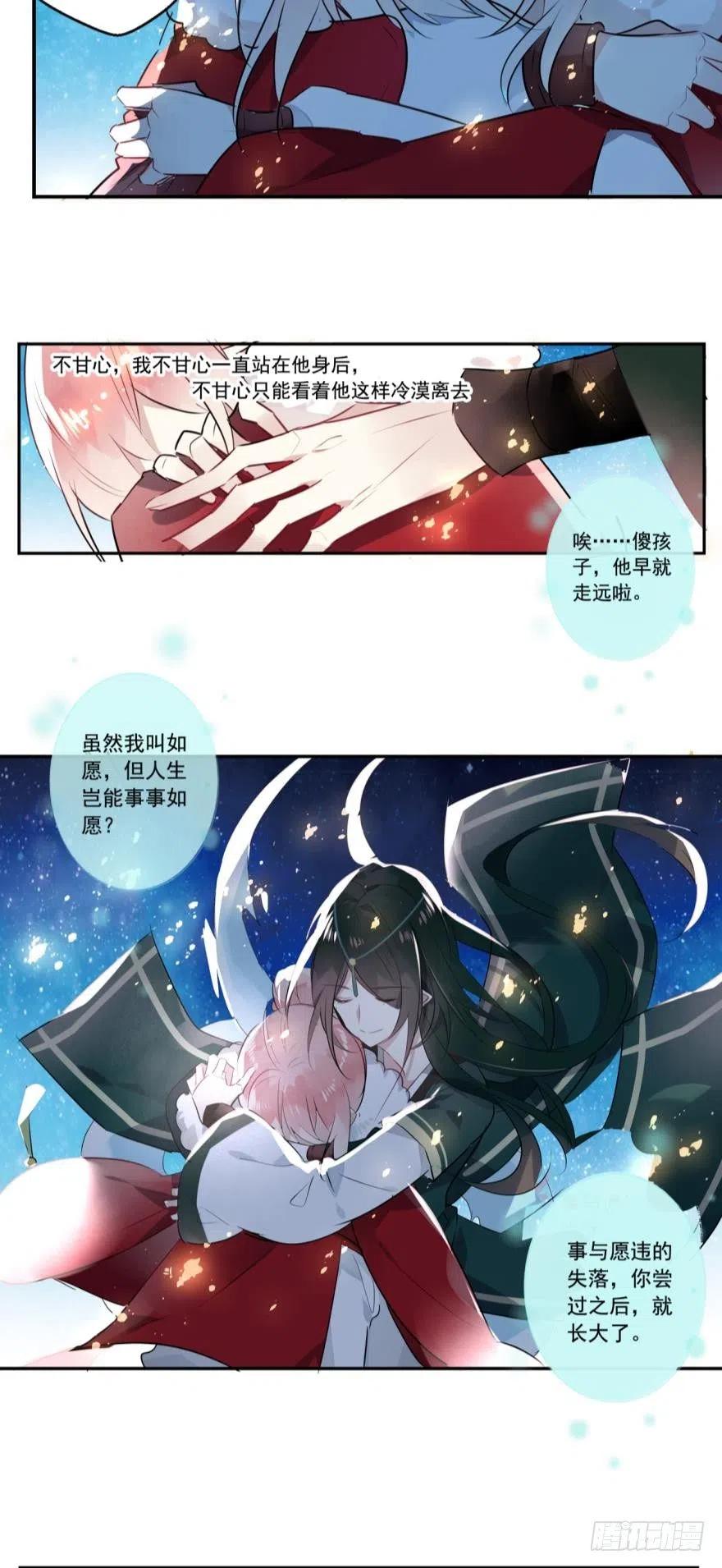 《浮云半书》第五话 第8页