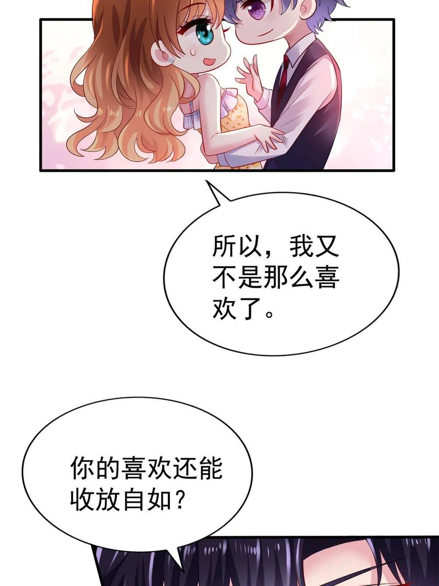 《我家影后超甜哒》04 只是为了咬我一口 第39页
