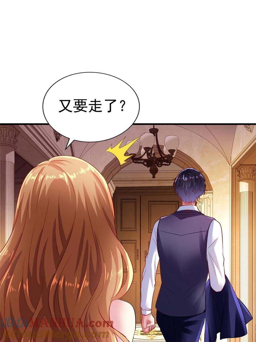 《我家影后超甜哒》04 只是为了咬我一口 第43页