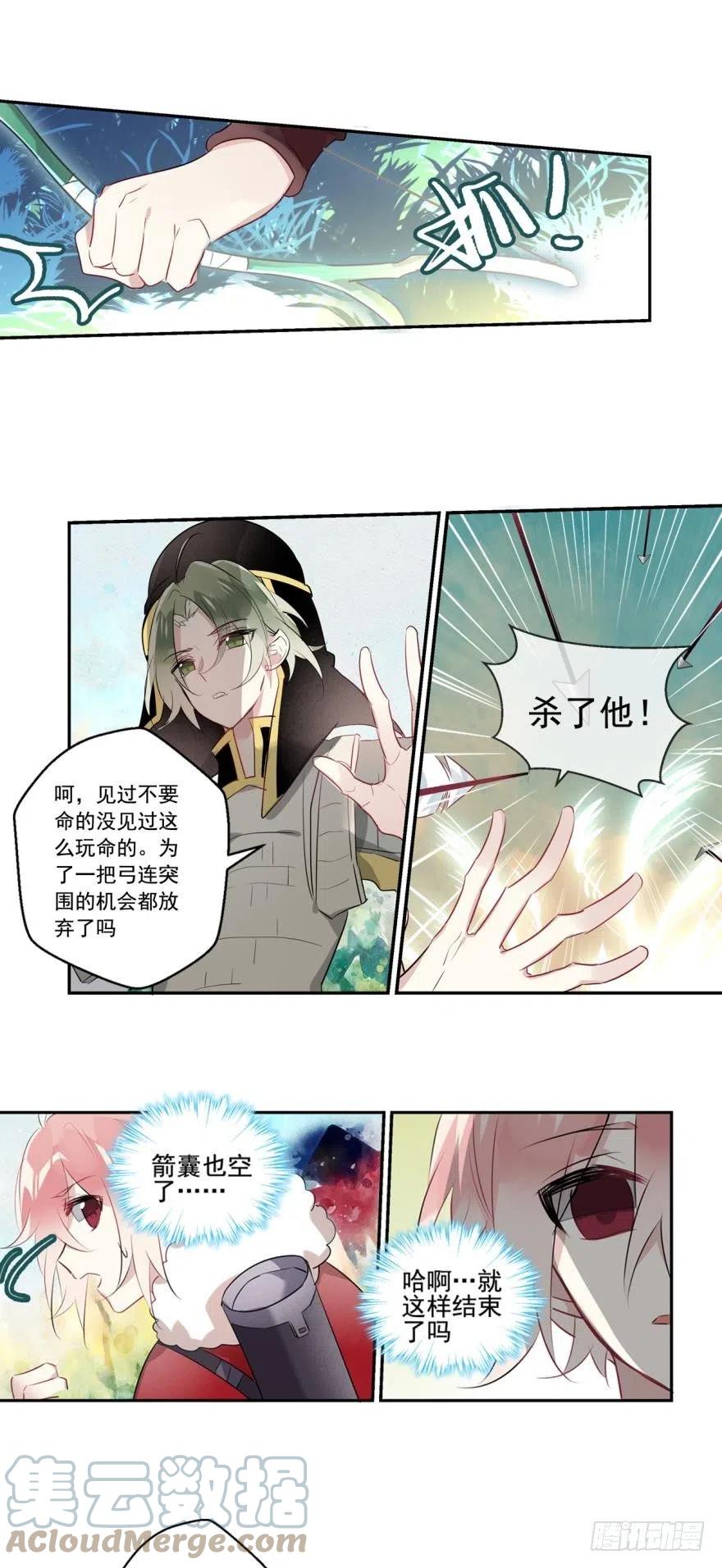《浮云半书》第五话 第19页