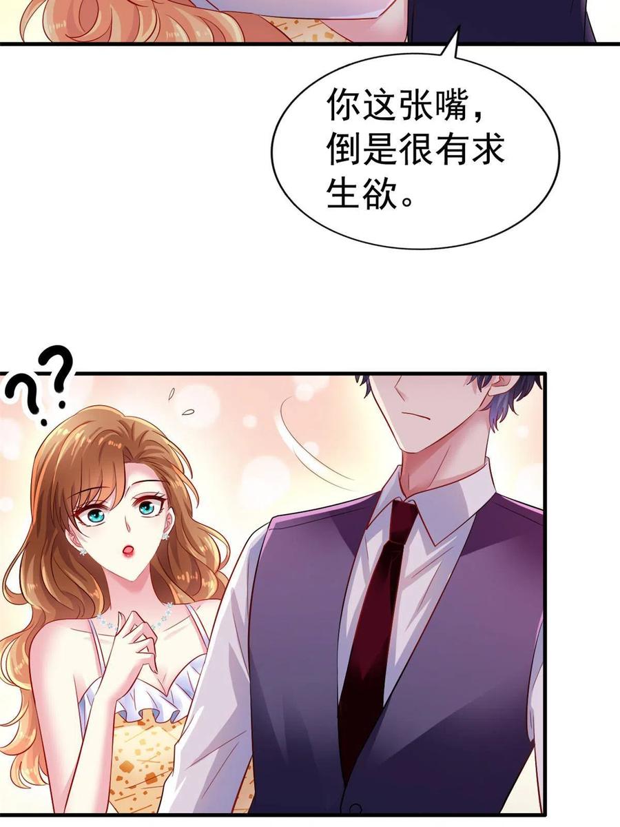 《我家影后超甜哒》04 只是为了咬我一口 第42页
