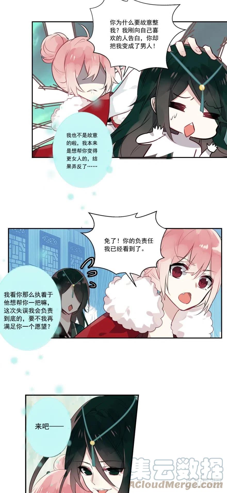 《浮云半书》第五话 第3页