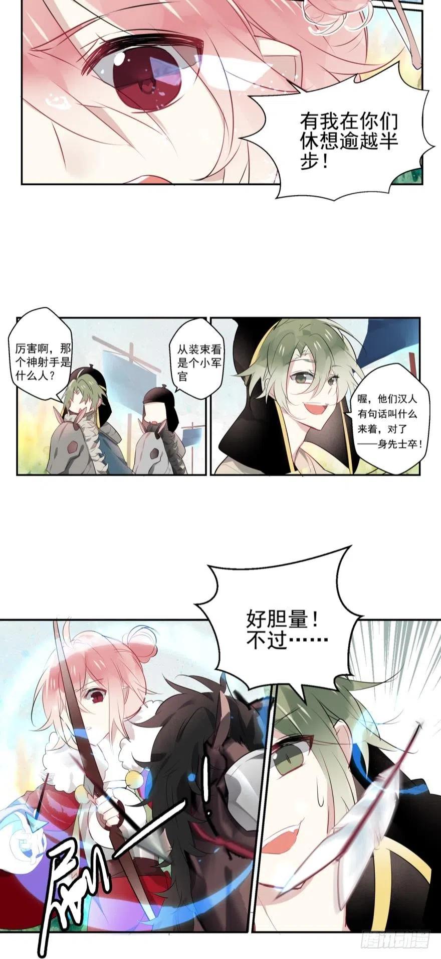 《浮云半书》第五话 第16页