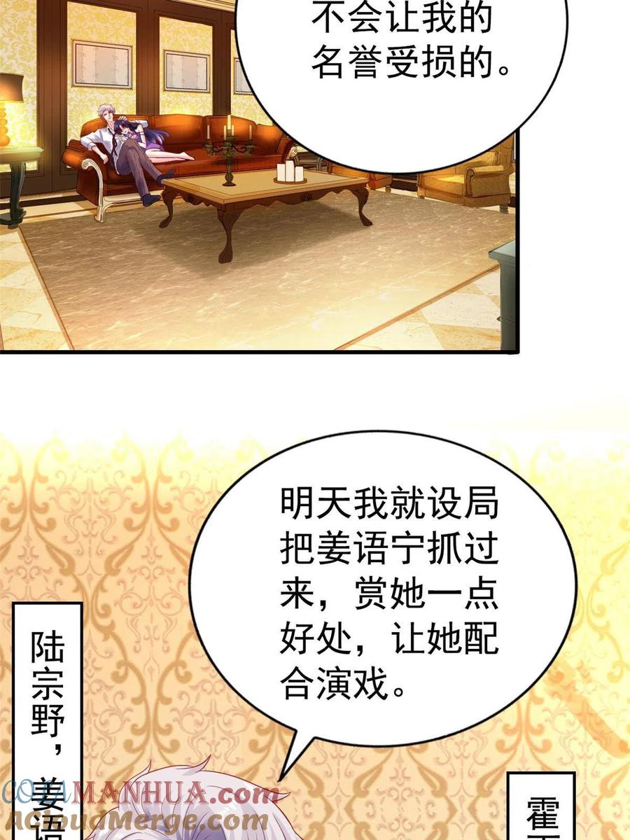 《我家影后超甜哒》04 只是为了咬我一口 第49页