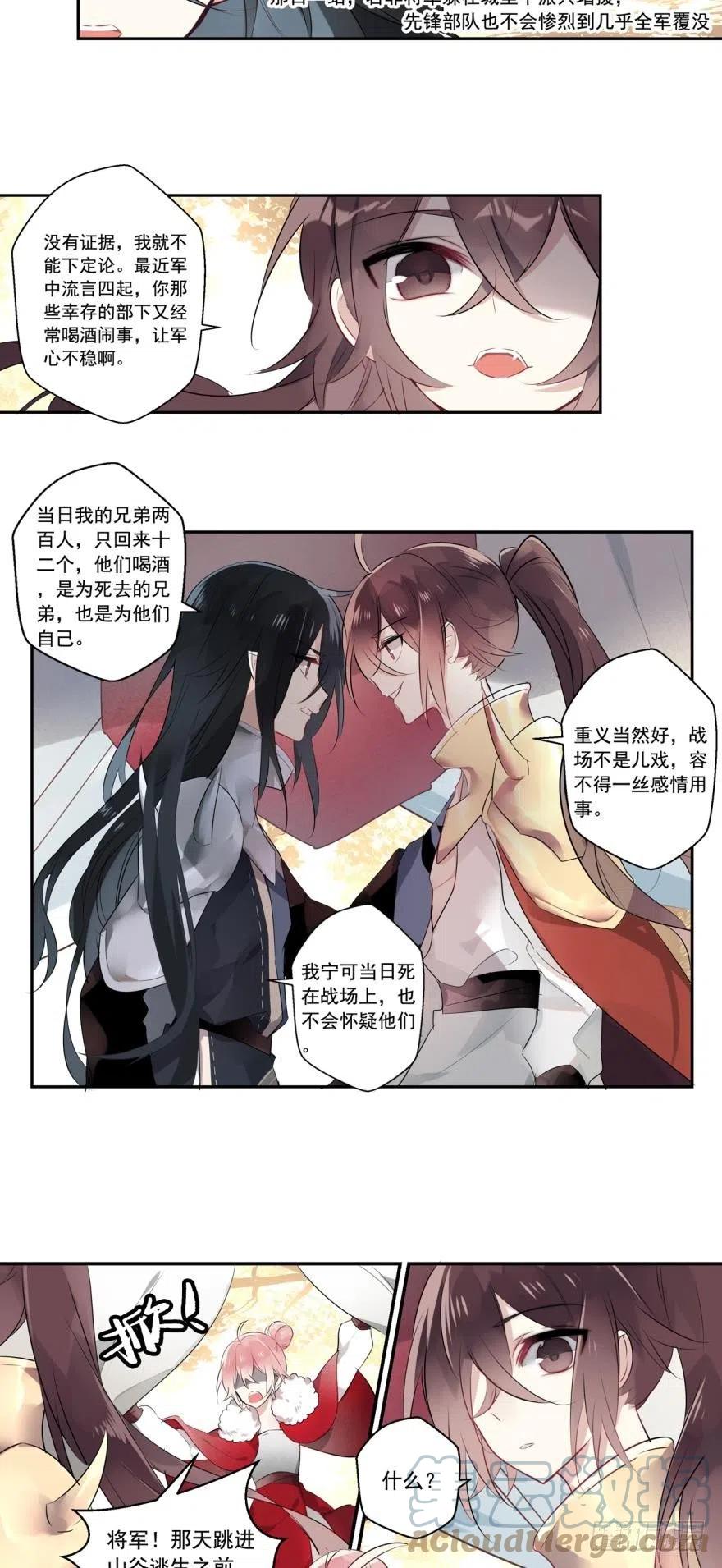 《浮云半书》第五话 第11页