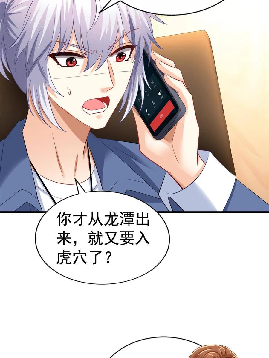 《我家影后超甜哒》04 只是为了咬我一口 第26页