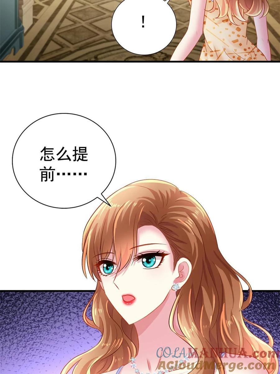 《我家影后超甜哒》04 只是为了咬我一口 第31页