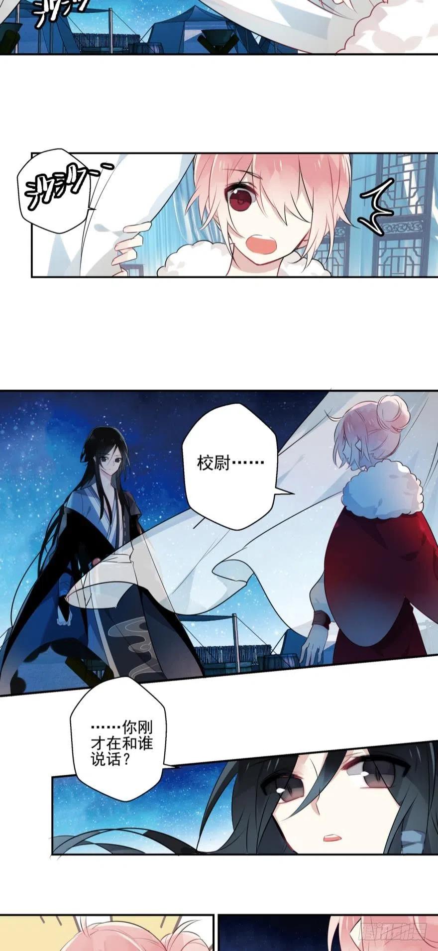 《浮云半书》第五话 第6页