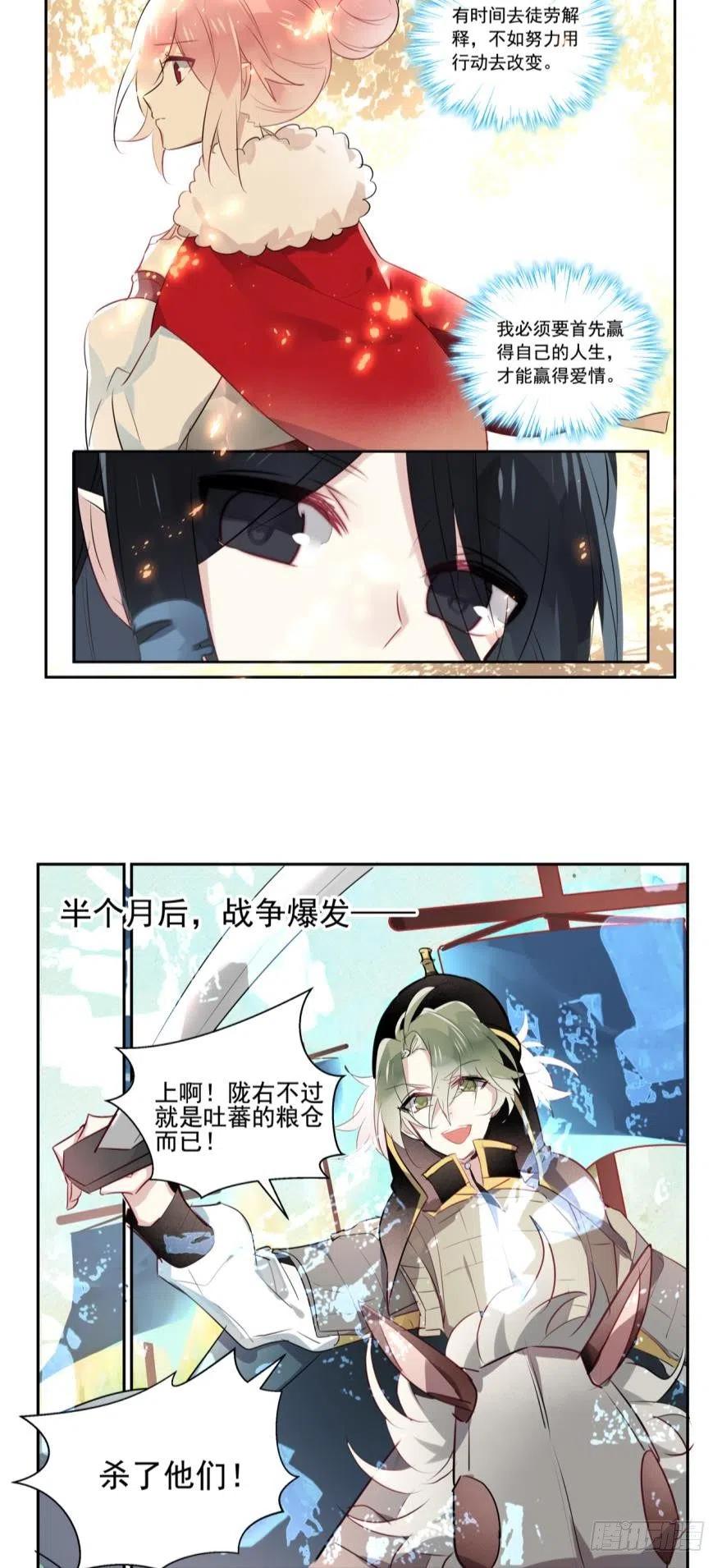 《浮云半书》第五话 第14页