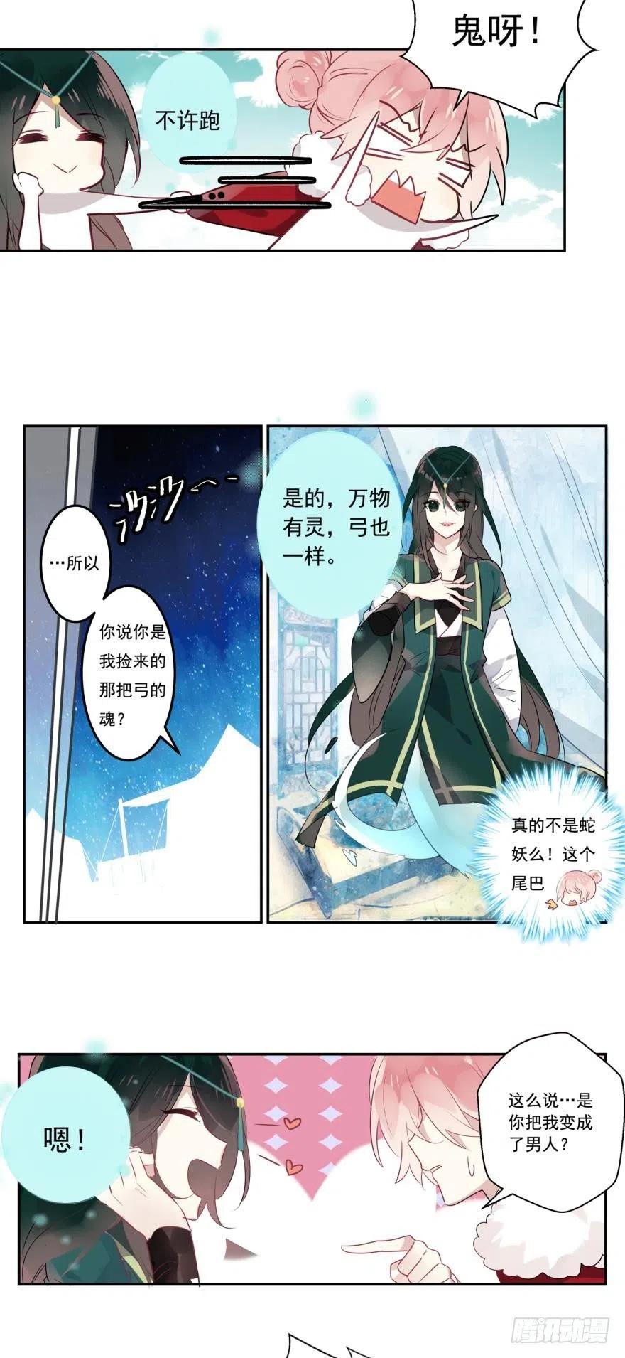 《浮云半书》第五话 第2页